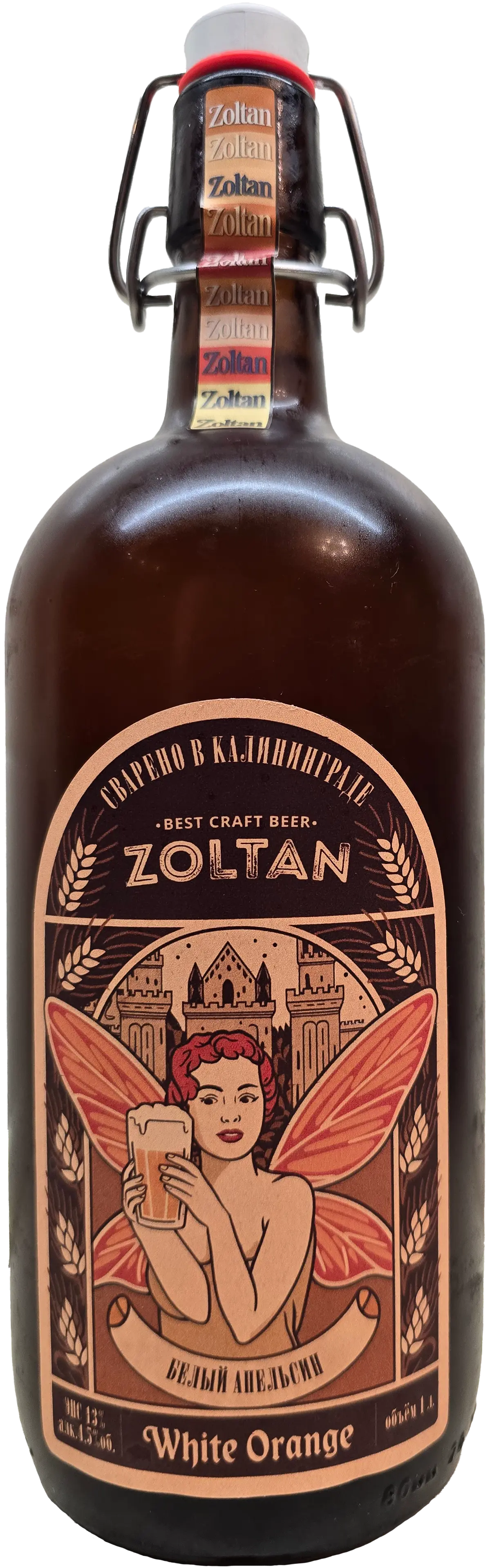 Пиво Белый апельсин