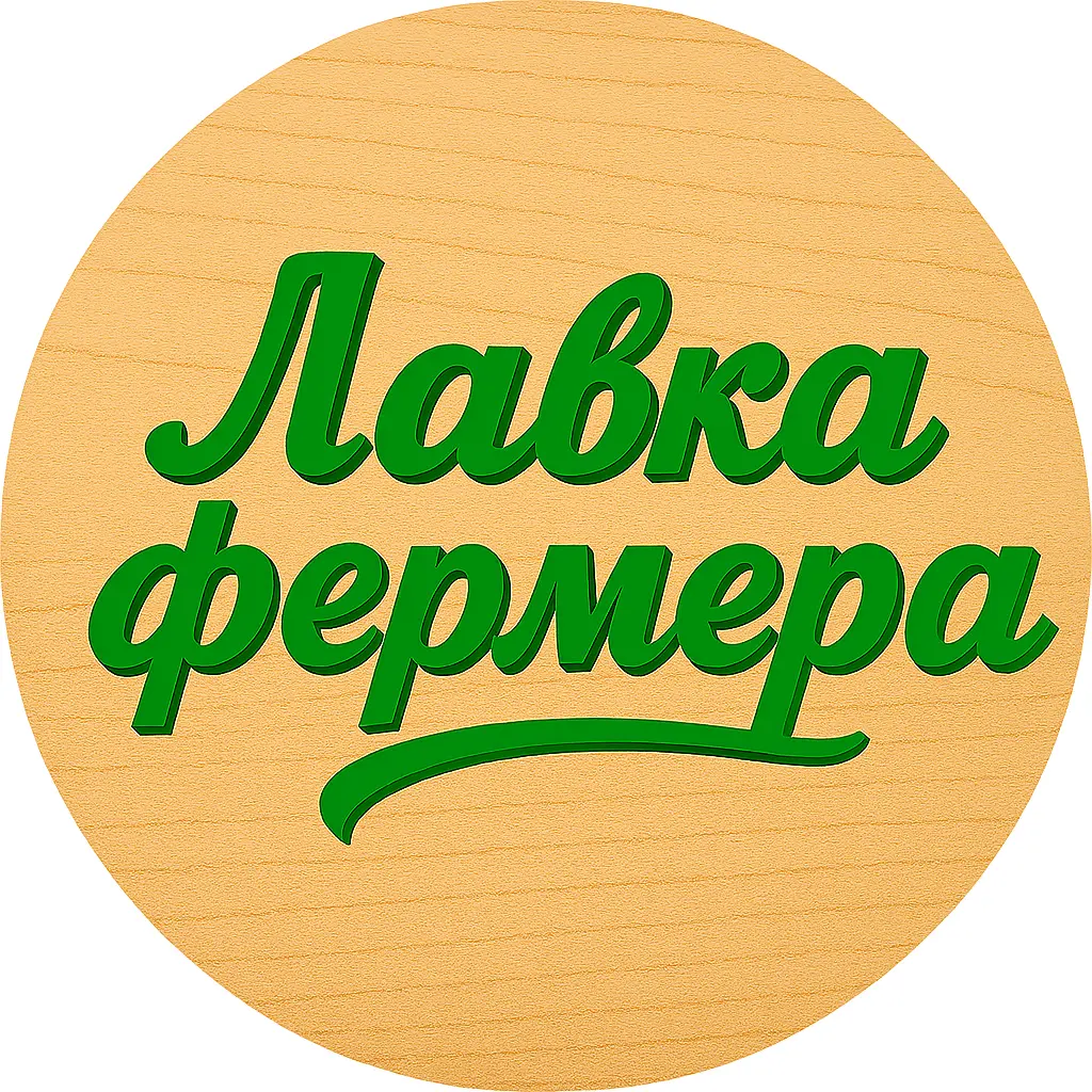 Лавка фермера